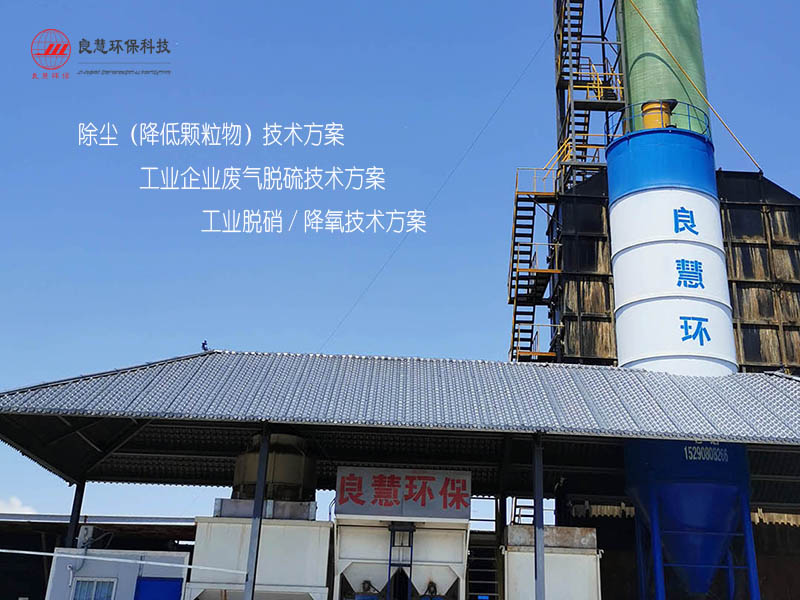 脫硫除塵智能一體化設(shè)備
